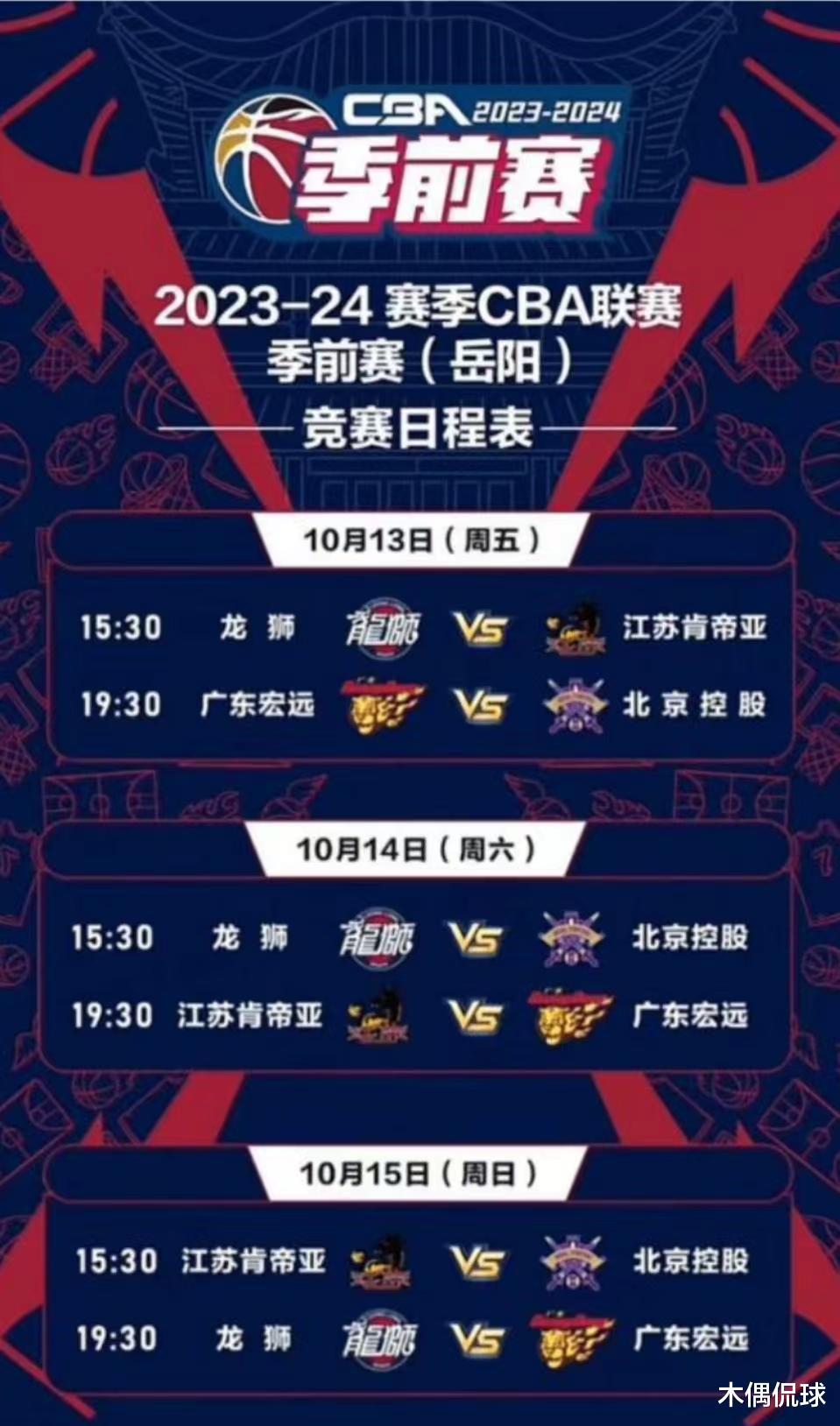广东宏远接下来的热身赛和季前赛的时间表(3)