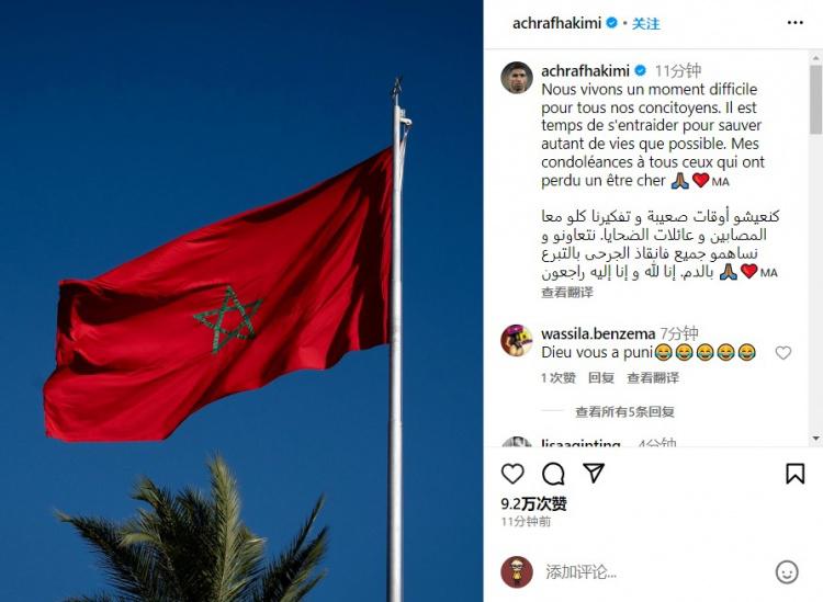 摩洛哥遭遇地震灾害，阿什拉夫社媒发文悼念受害者(1)