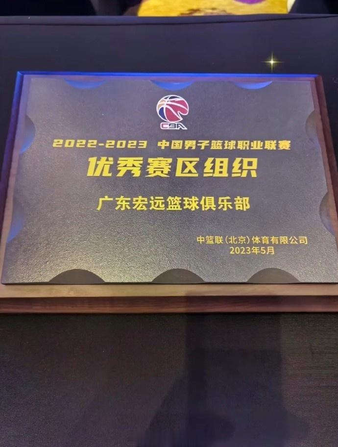 官方：辽宁、广东、深圳三队获评2022-23赛季优秀赛区组织(3)
