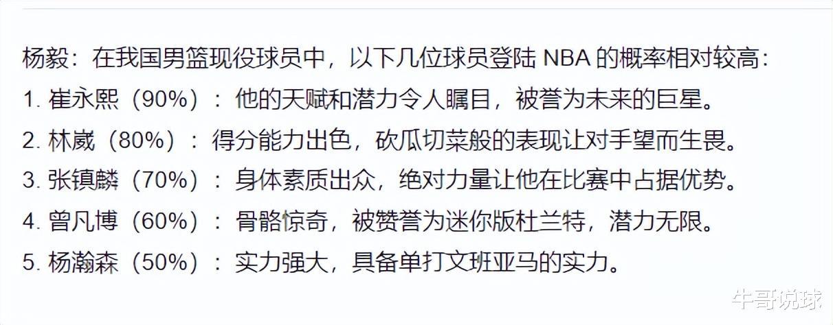 杨毅：目前男篮现役中，登陆NBA的概率相对较高的，仅此5人(1)