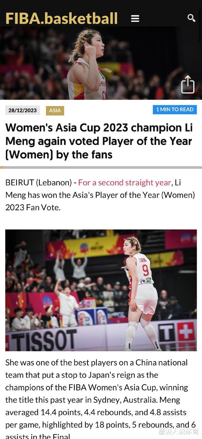 女篮王牌又获大奖 官宣李梦获评年度亚洲最佳球员 中国篮球骄傲(3)