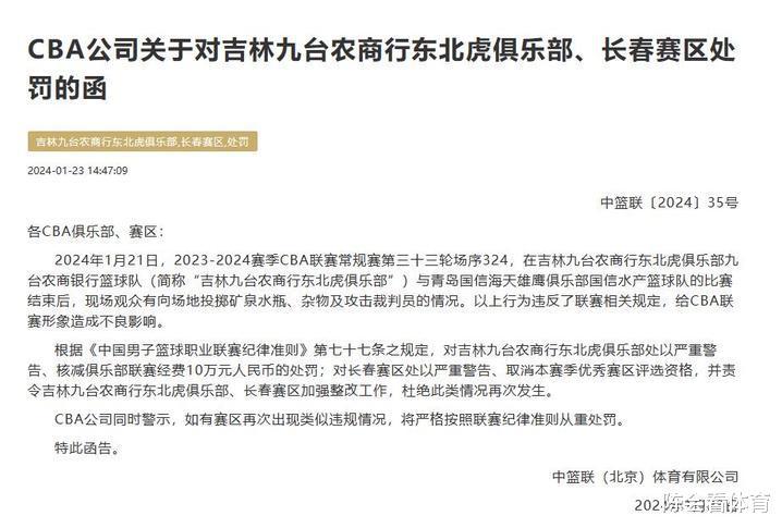 CBA最新消息：曝郭士强离开广州，杨鸣将加盟山西，吉林被罚款(3)