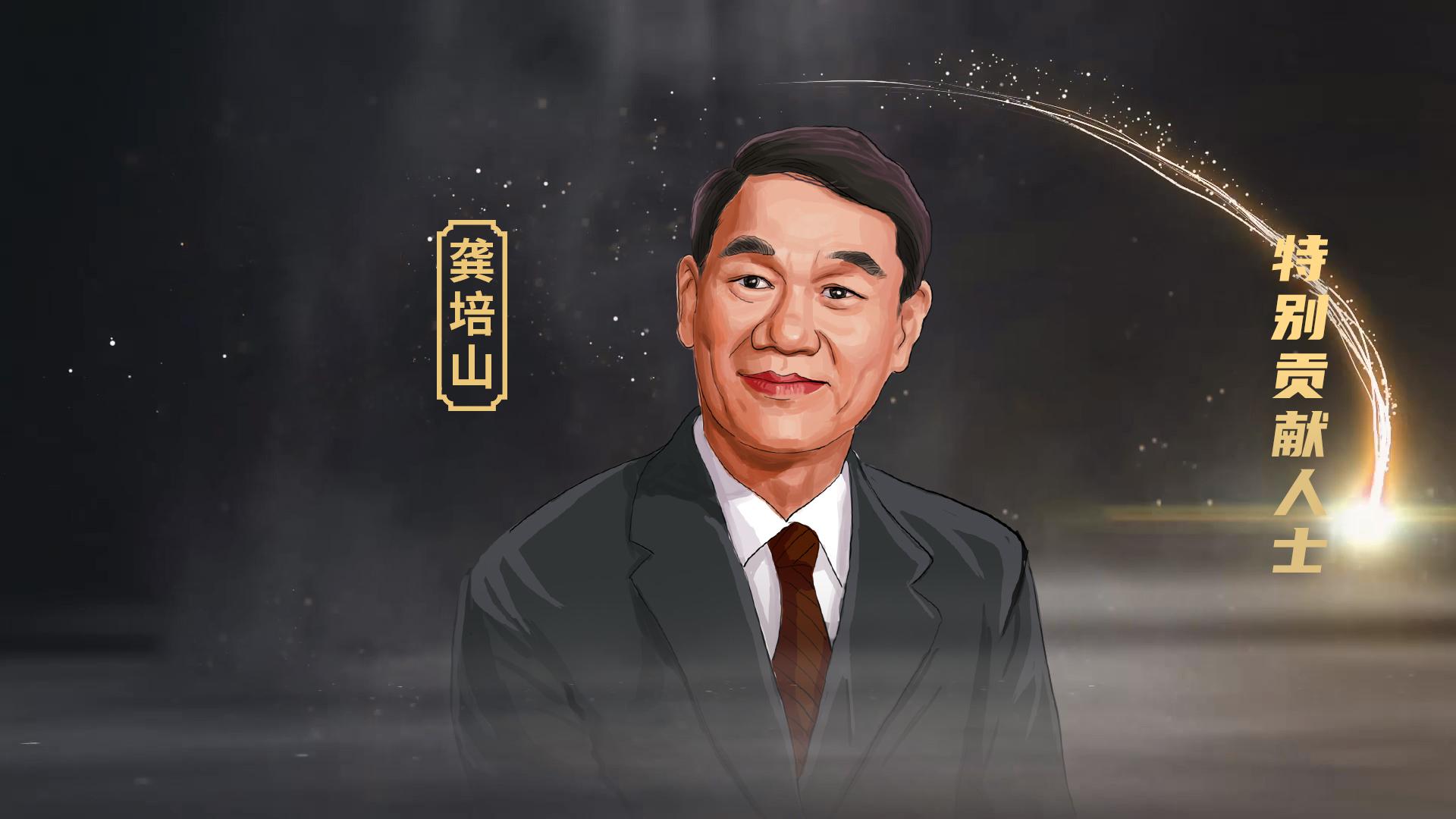 2023年中国篮球名人堂入堂人物介绍：特别贡献人士 龚培山(1)