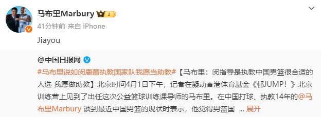马布里推荐恩师闵鹿蕾担任中国男篮主教练，称自己愿意当其助教，本人再发文：加油(2)