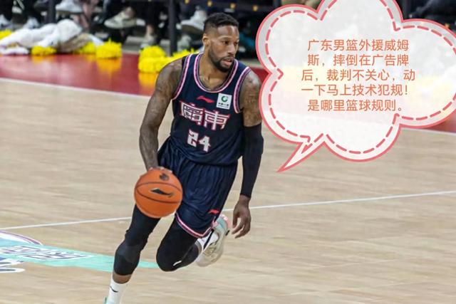 广东男篮队外援威姆斯被撞到广告牌后，裁判没有一点关心的温暖感(1)