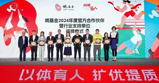 姚基金2024年度公益计划启动 慈善赛落地中国香港(5)