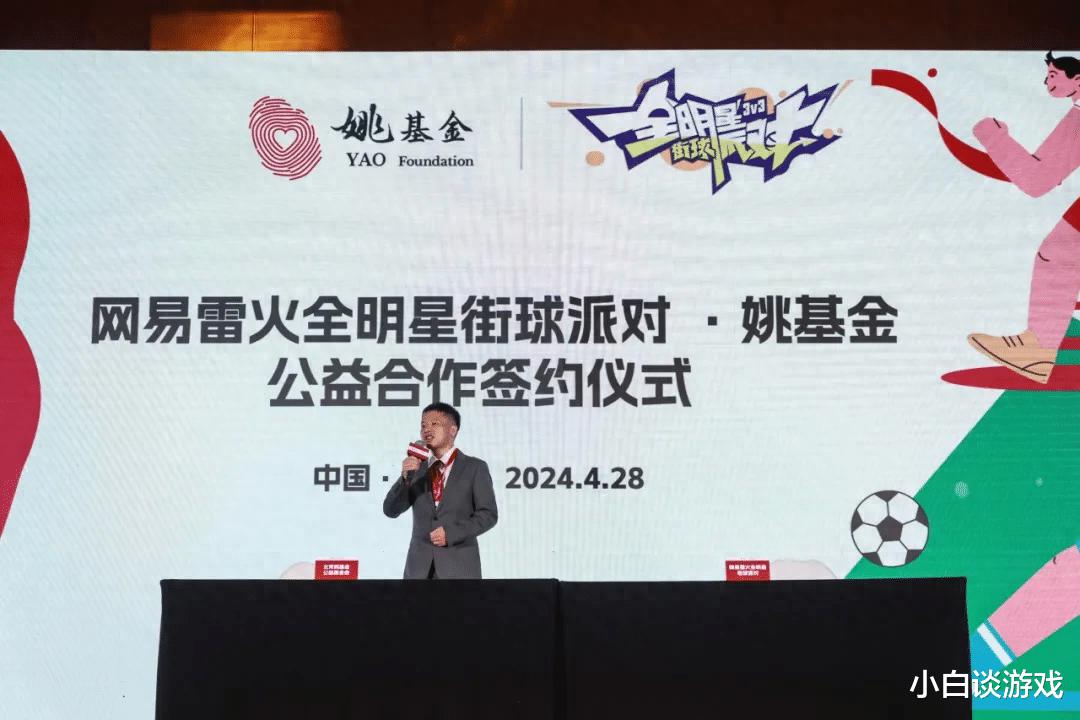 全明星街球派对与姚基金达成合作，共同书写中国篮球公益新故事(1)