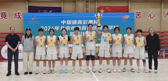 中国体育彩票杯 2024年北京市体育传统校篮球比赛落幕(2)