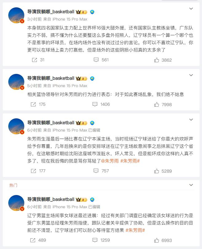 自媒体人称朱芳雨被证实是球迷事件背后指使 广东记者：造谣成性(2)
