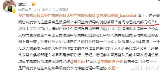 中国篮协：某些自媒体肆意编造和散播谣言将通过法律渠道追究责任(3)