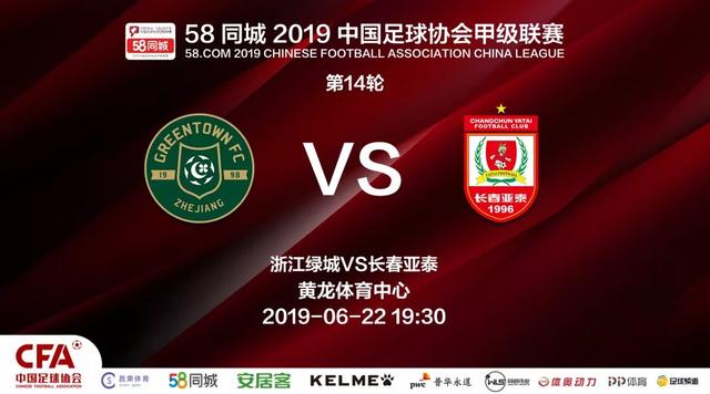 第14轮前瞻|陕西新疆上演保级抢分战绿城亚泰老对手再对决(7)