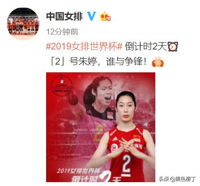 央视全程直播，中国女排官方发布世界杯海报：2号朱婷，谁与争锋(2)