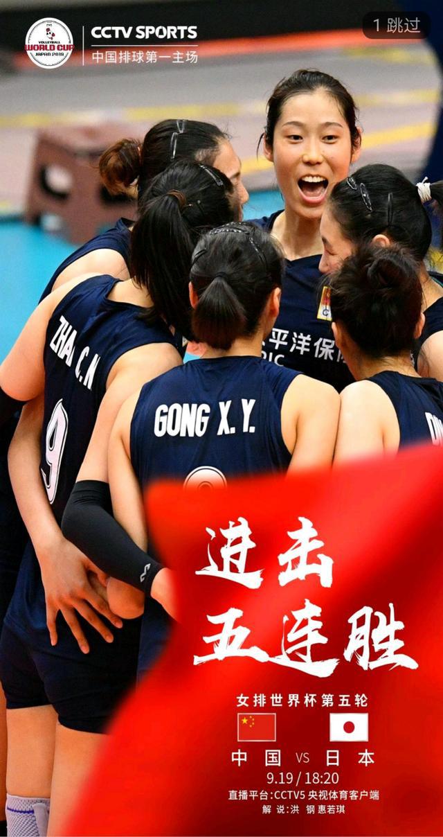 央视CCTV5直播女排世界杯中国女排迎战日本看朱婷冲击第5个3-0(1)