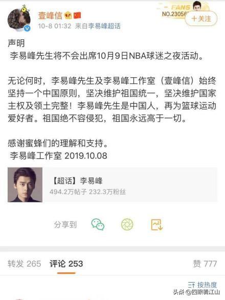 李易峰、蔡徐坤等多位艺人宣布退出NBA中国赛(6)