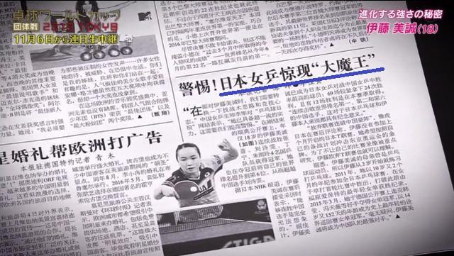 中国媒体疯了，居然称伊藤美诚为大魔王！刘诗雯丁宁都不敢这么叫(2)