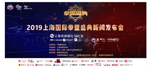 上海国际拳盟盛典暨上海国际拳王争霸赛举行(1)