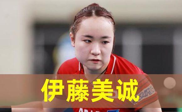 致敬伊藤！唯一一位非中国籍一流高手，国际乒坛因你而精彩(5)
