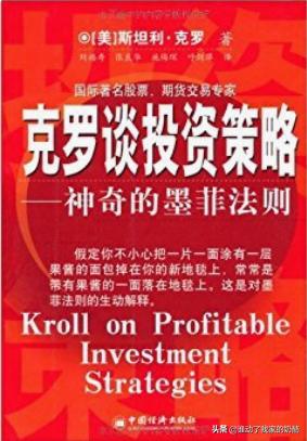 读好书，克罗谈投资策略，第01章：期货交易中的墨菲法则(1)