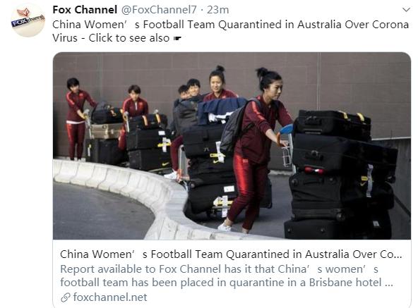 重磅！中国女足抵达澳洲后被隔离 首战售票临时被叫停(1)