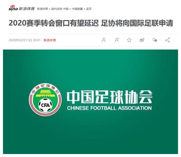 维护中国球队利益！中国足协将向国际足联致函！(2)