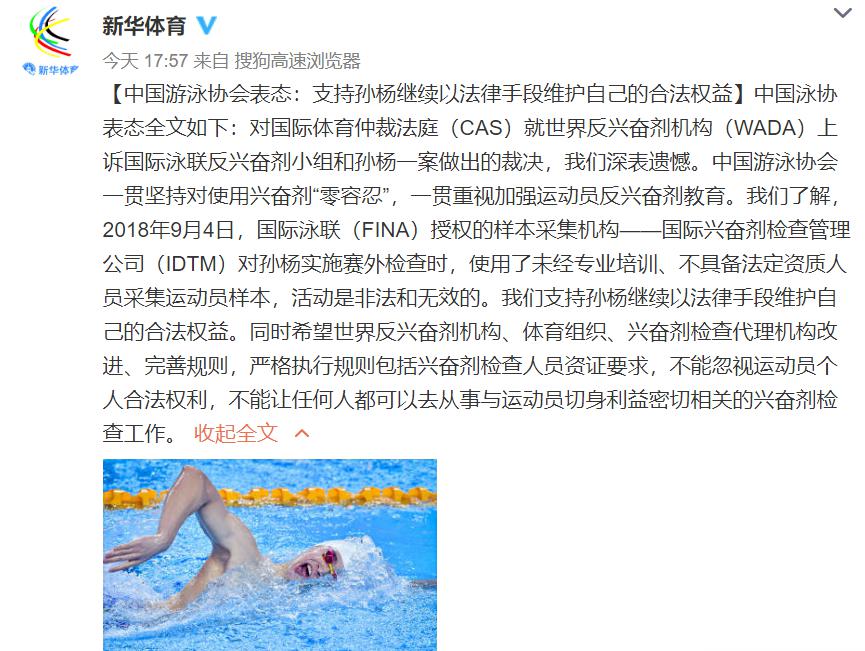 各方声音汇总，孙杨连发3条动态，中国泳协力挺，霍顿斯科特发声(2)