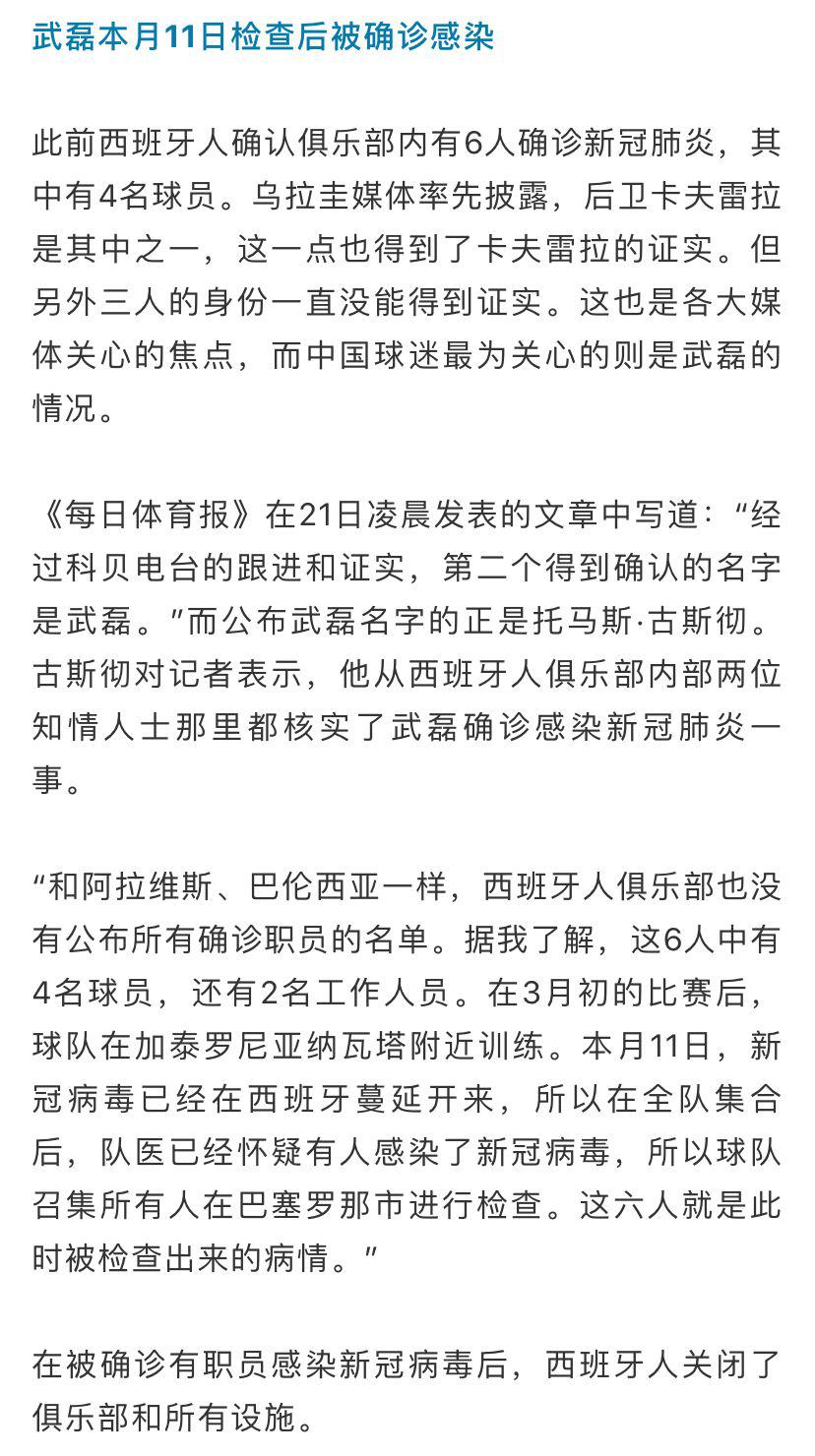 外媒：中国球员武磊在西班牙确诊感染新冠病毒，症状为发烧、干咳、胸痛！(2)