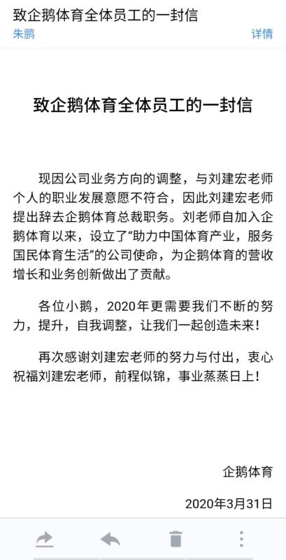 曝刘建宏辞去企鹅体育总裁职务 将加盟抖音(2)