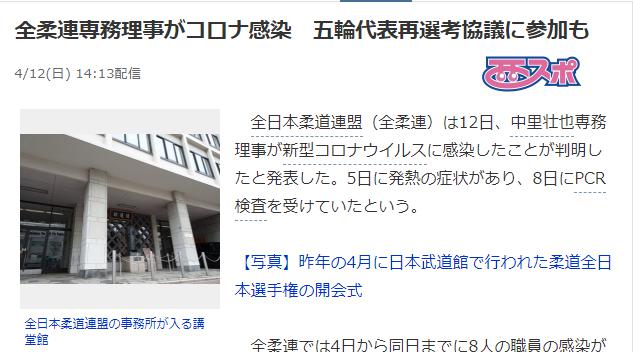 日本柔道协会官员确诊新冠肺炎 协会累计确诊9例(1)
