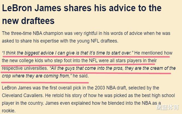 跨界指导，勒布朗-詹姆斯被要求向NFL新秀分享心得(2)