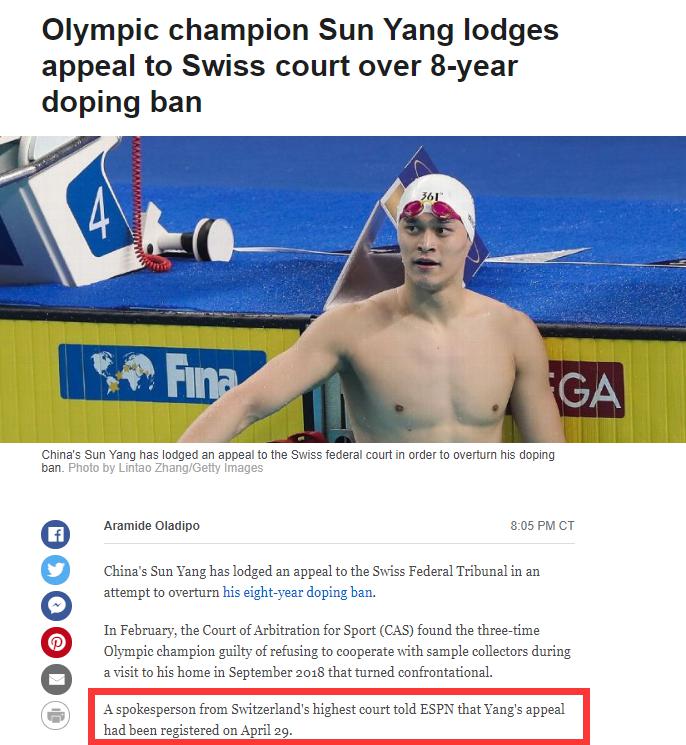 ESPN：瑞士法院确认孙杨登记上诉！互联网大佬力挺，却遭网友嘲讽(1)