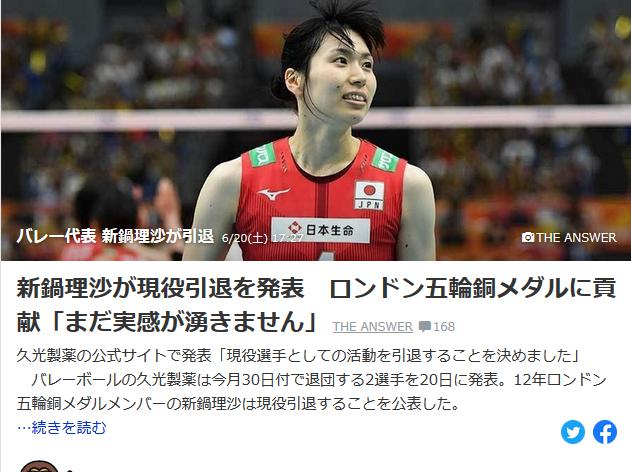 29岁日本女排名将宣布退役 曾拿下伦敦奥运会铜牌(1)