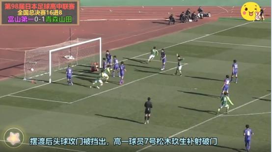 日本足球为何厉害？高中足球联赛水平接近职业联赛，真让人羡慕(1)