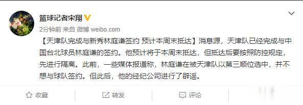 粉碎谣言！中国台湾天才探花完成与天津签约 本周末抵达需先隔离(4)