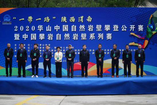 挑战千米大岩壁 华山中国自然岩壁攀登公开赛开幕(2)
