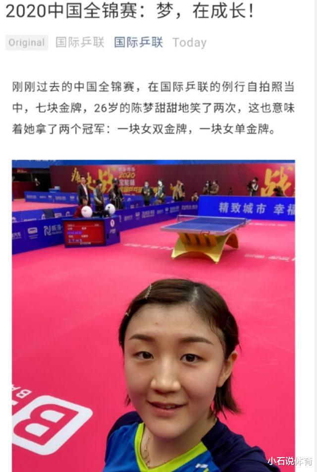 国际乒联干得漂亮！点评26岁世界冠军真到位，这点与刘国梁一致(3)