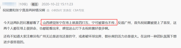 祝铭震已经成为广州队首发，张宁在山西队连球都碰不到，差距太大了(5)