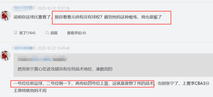 祝铭震已经成为广州队首发，张宁在山西队连球都碰不到，差距太大了(7)