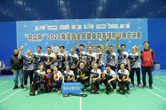 2020海淀区全民健身羽毛球积分赛圆满举办总决赛(1)