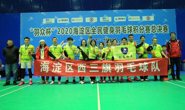 2020海淀区全民健身羽毛球积分赛圆满举办总决赛(2)
