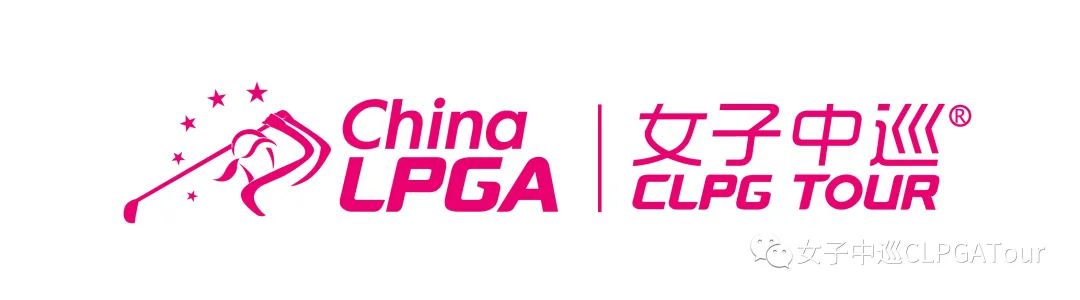 中国高尔夫球协会授予女子中巡年度“战疫”优秀团体(15)