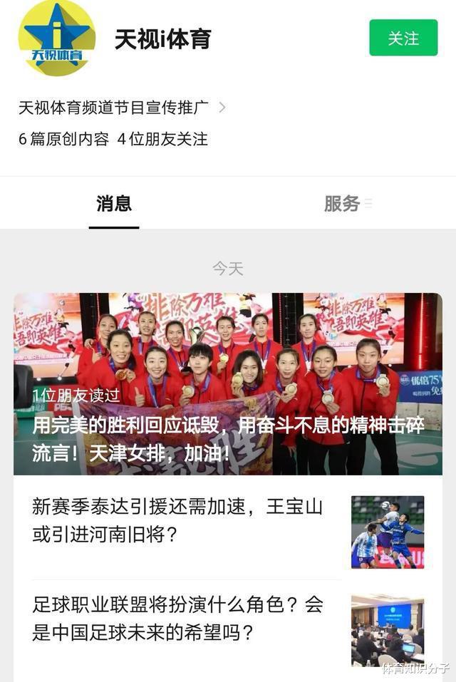 天津媒体发文怼网友！天津女排底气更足了，球迷还敢质疑她们吗？(3)