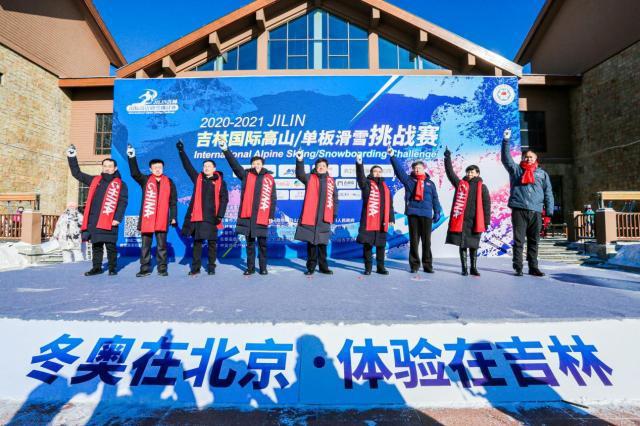 吉林国际高山/单板滑雪赛落幕 各单项总冠军决出(1)