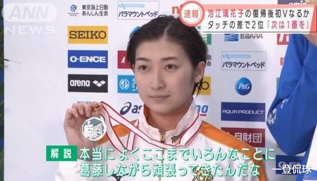 真励志！她是20岁的日本游泳天才，战胜白血病后重返赛场，复出夺银！(3)