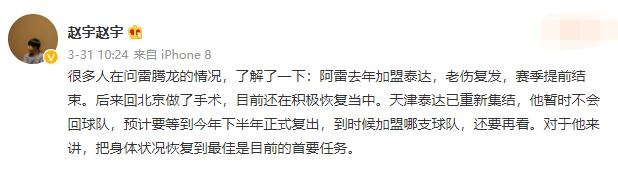记者: 雷腾龙目前正在养伤, 暂时不回津门虎(2)