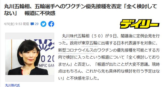 日本官员否认选手优先接种：奥运不以疫苗为前提(1)