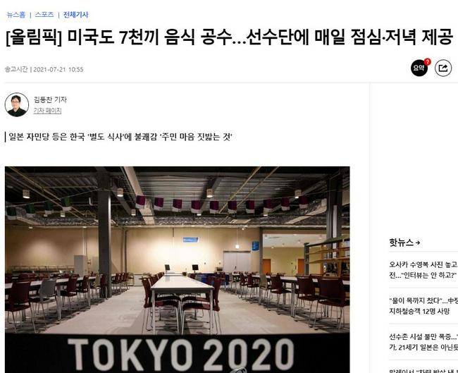 践踏日本人民心灵？美国也学韩国了 自设奥运餐厅(1)