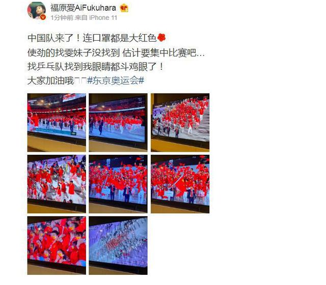 福原爱观看东京奥运会，为中国队加油打气，离婚后状态颇佳(2)