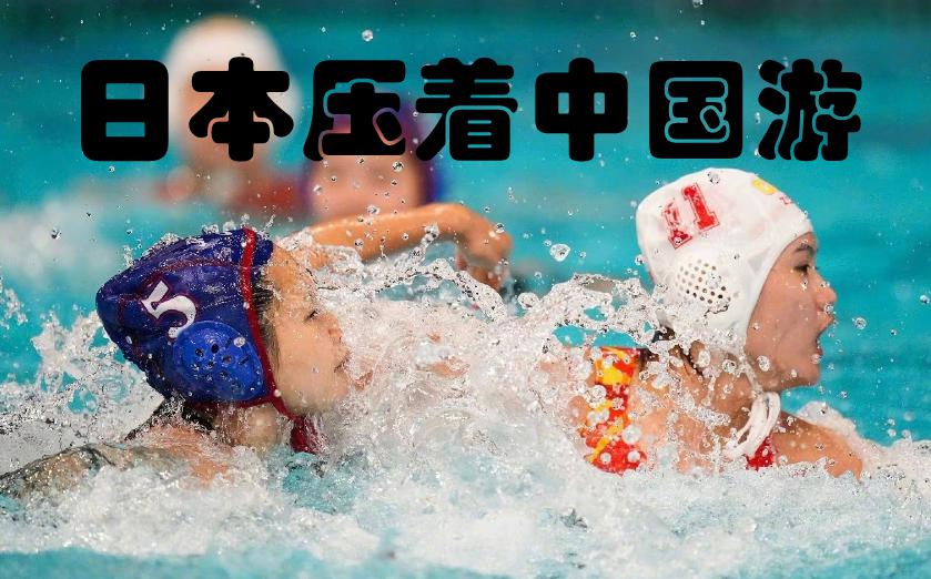 日本3次争议！摸台吹球，出界高分，水池压中国人，全部上热搜(2)
