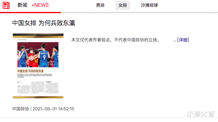 中国排协凌晨声明！回应争议文章，承认为女排奥运失利负很大责任(3)