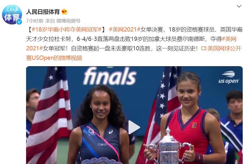 美网冠军说中文后征服中国网友！人民日报+中国妇女报+李娜齐发声(3)